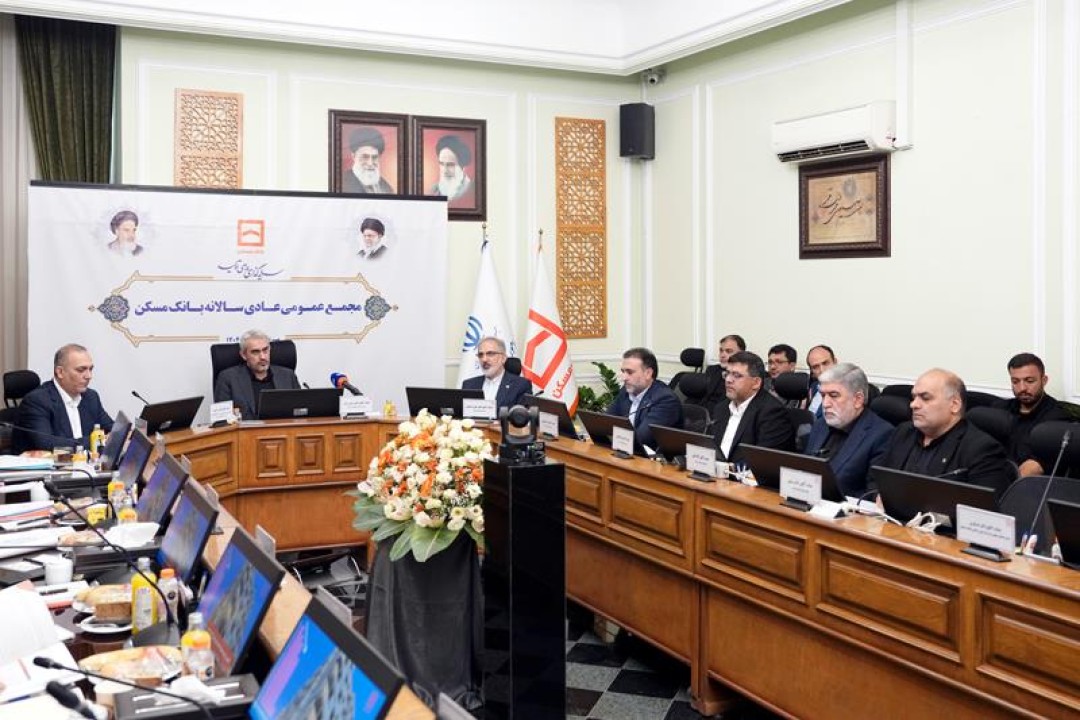 تصویب صورتهای مالی بانک مسکن به عنوان اولین بانک در سیستم بانکی دولتی کشور تصویب صورتهای مالی بانک مسکن به عنوان اولین بانک در سیستم بانکی دولتی کشور